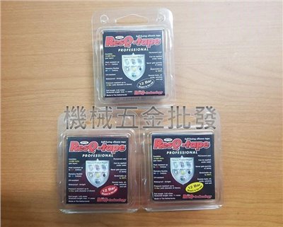 荷蘭製 RESQ-TAPE 多功能矽膠帶 瞬間止漏 4倍延展 永久密封
