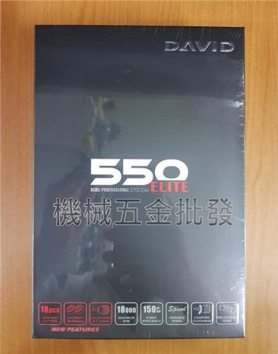 DAVID D550ELITE 進階版電動刻磨機 不鏽鋼刻磨配件組 金工、美甲彩繪、模型專用