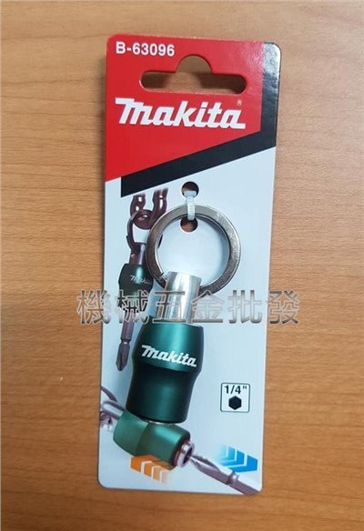 MAKITA  {牧田}B-63096 (1/4"孔徑) 鑰匙圈 起子頭接座(綠色)
