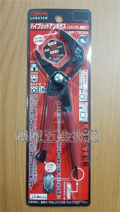 日本蝦牌 LOBSTER UWP175DNA 輕量型幫浦鯉魚鉗 水管鉗 水道鉗 配管 三段調整