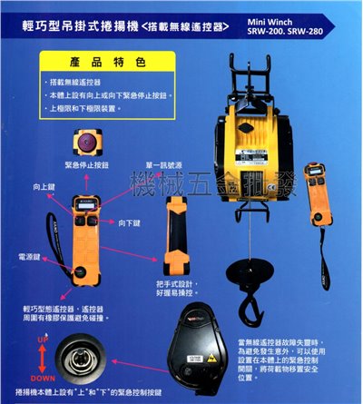 KIO-Winch SRW-200 200kg 輕巧型吊掛式捲揚機