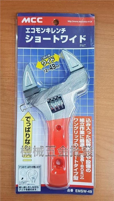 日本MCC EMSW-49 輕薄短小型大開口活動扳手 薄型大開口 活動扳手 開口12-49mm 