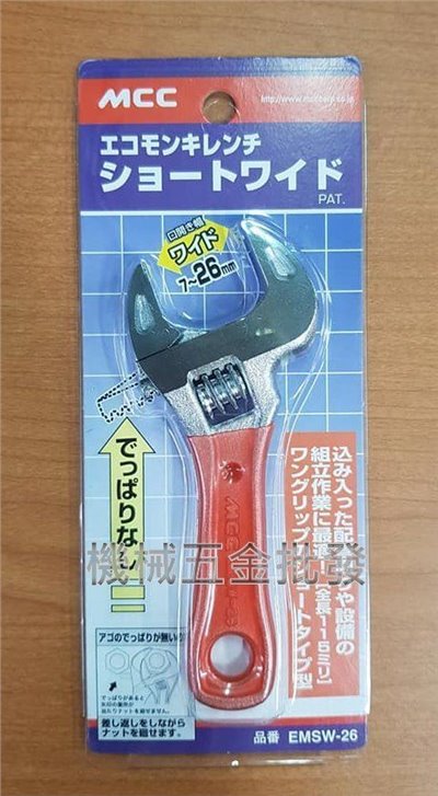 日本MCC EMSW-26 輕薄短小型大開口活動扳手 薄型大開口 活動扳手 開口7~26mm