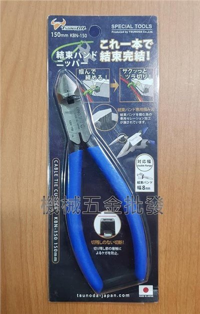 日本角田 KING TTC KBN-150 束線帶 斜口鉗 輕鬆好剪