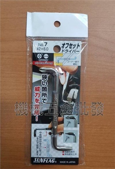 新龜SUNFLAG Z型一/十字起子 NO7 #2x6.0mm 狹窄空間作業最適當