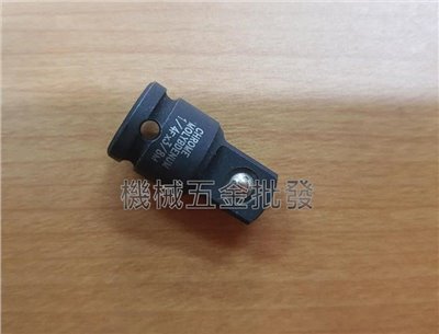 氣動套筒轉接頭 大小轉接頭 1/4" (凹)轉 3/8"(凸) 2分轉3分