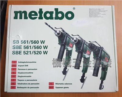 metabo {美達寶} SBE561 四分震動電鑽