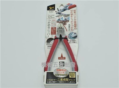 TTC 防彈飛鉗 TH-125NC 125mm角田斜口鉗 束帶切口平整
