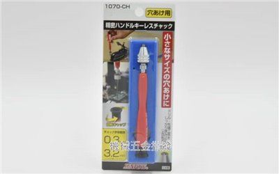  SUNFLAG 1070-CH手握旋轉式夾頭 0.3mm~3.2mm 日本製 468.1070CH