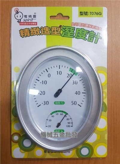 電精靈 T076G 室內外用精緻造型溫濕度計 免用電池環保新概念