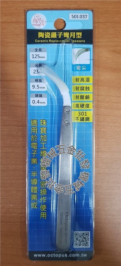 Optopus 501.037 陶瓷鑷子鴨嘴型 頭端 0.4mm 彎尖