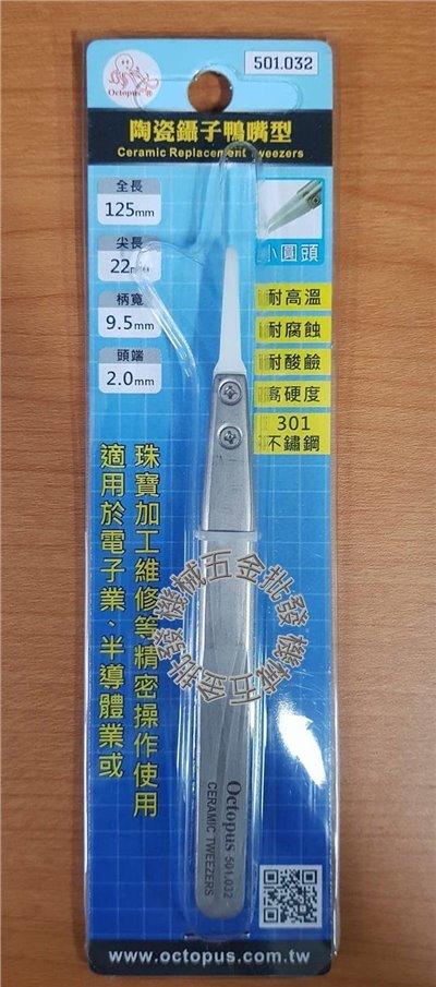  Optopus 501.032 陶瓷鑷子鴨嘴型 頭端 2.0mm 小圓頭