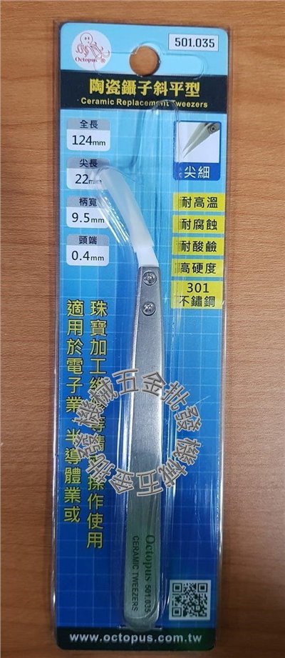 Optopus 501.035 陶瓷鑷子斜平型 頭端0.4mm 尖細