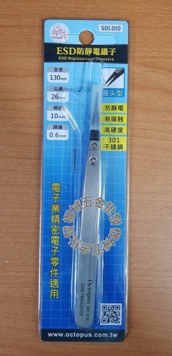 Optopus 501.010 ESD 防靜電鑷子頭端 0.6mm 細尖型