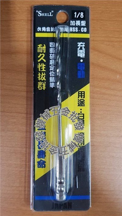 SHELL 1/8" 加長型六角含鈷鐵鑽頭 強力超硬 HSS-CO