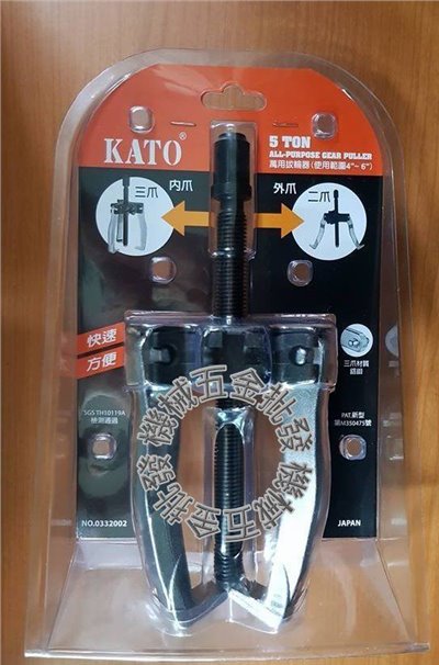 KATO 5TON 4"~6"萬用軸承拔輪器 軸承拔取器 二爪 三爪 內爪 外爪 