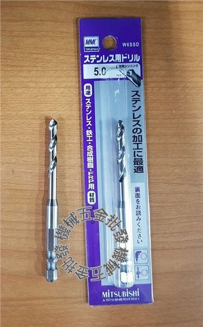 日本MMC 六角柄強力白鐵鑽頭 5.0mm 一體成型 W6SSD 一支價格