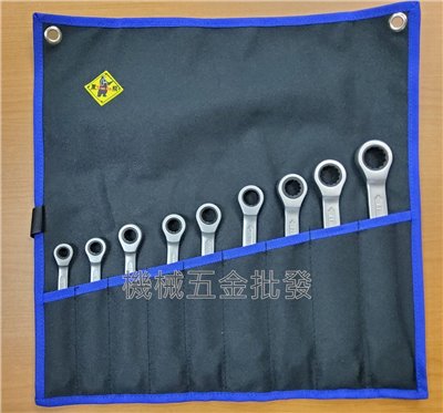 梅開固定棘輪扳手 9支組 8-19mm