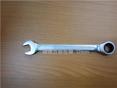梅開固定棘輪扳手17mm 