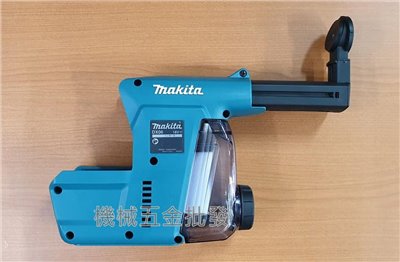 MAKITA {牧田} DX06 集塵器 適用DHR242 鎚鑚用