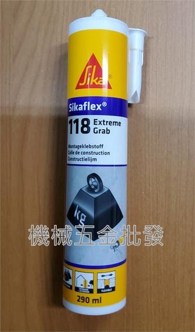 SikaHyflex {西卡} -118 Extreme Grab超能西卡力士膠 1箱12支 