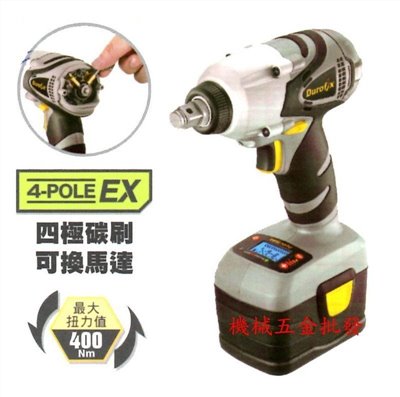 Durofix  {車王德克斯工具}RI2090鋰電池18V(數位扭力)衝擊扳手【主機+電池1顆】