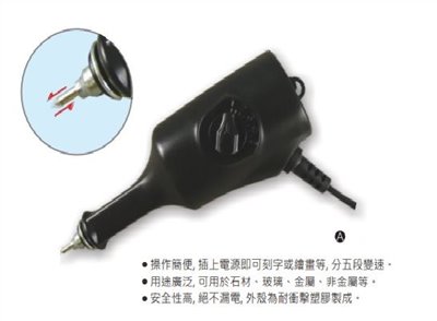 Octopus {章魚牌} 電動電刻筆 5段變速 鎢鋼筆頭電動雕刻筆 (震動式)