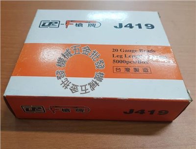 槍牌 木工、裝潢用 ㄇ型釘 J419 19mm 氣動釘槍用 1盒5000pcs