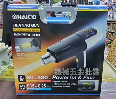 HAKKO FV-310 日本白光牌 熱風槍