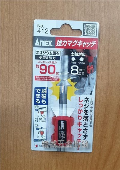 ANEX {日本製} NO412電動起子頭用吸磁器 也可充磁與消磁