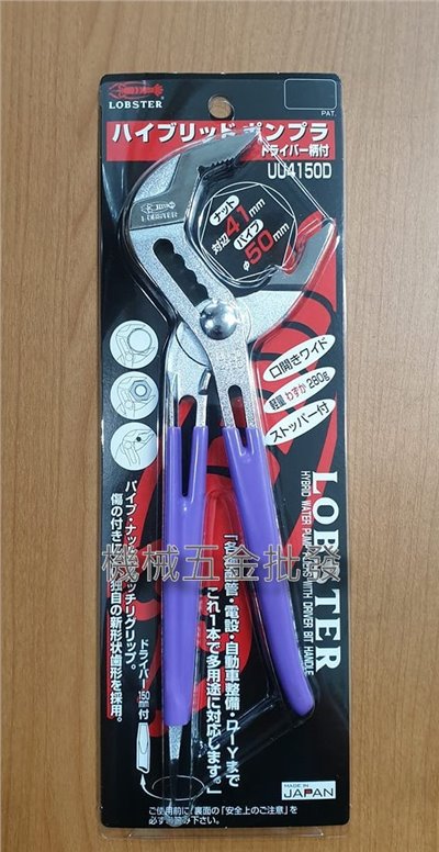  LOBSTER {蝦牌} UU4150D 膠柄附一字起子功能 多功能水管鉗 超大開口幫浦鉗