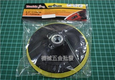 全新 4"電動平面砂輪機專用 黏扣盤 5"(125mm)