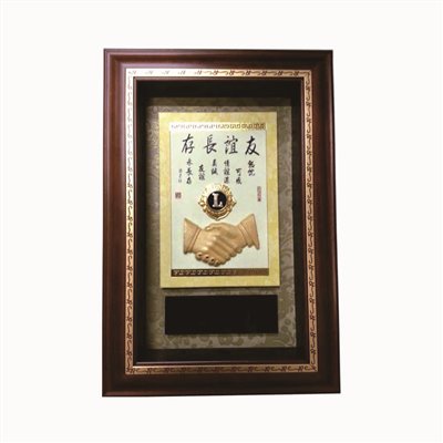 獅子會小品-友誼長存