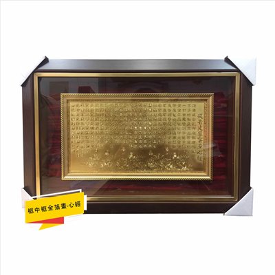 框中框金箔畫-心經