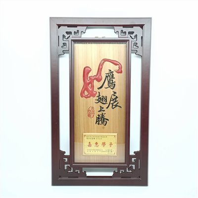 窗花框手刻四方匾-客製化