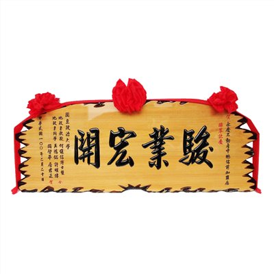 奇木匾