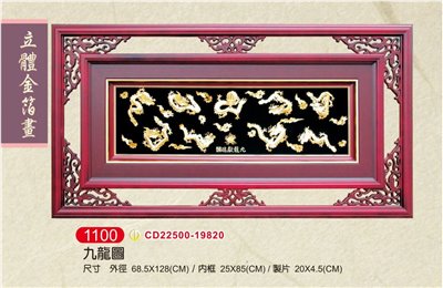 九龍圖立體金箔畫(大)-框中框