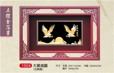 大展鴻圖立體金箔畫-古典框   