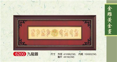 九龍圖彩色金箔畫