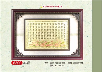 心經彩色金箔畫 