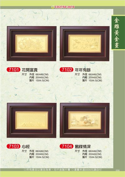 【多款】金雕黃金畫(小)   