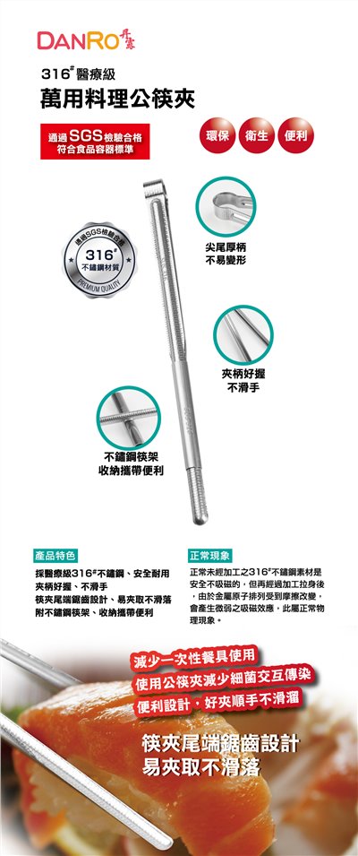 丹露萬用料理公筷夾