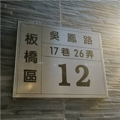 不鏽鋼門牌