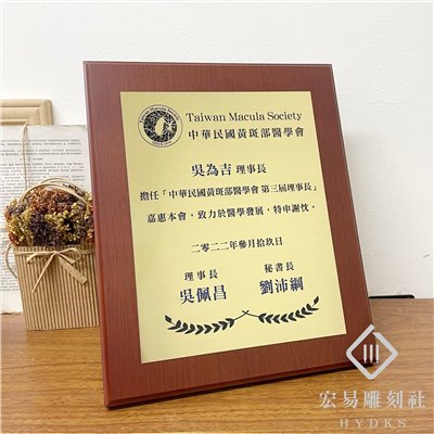 腐蝕木獎牌