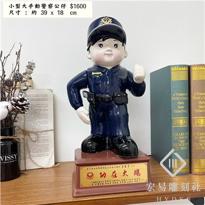 新版警察寶寶公仔-警察退休禮品(◉ 此商品為陶瓷材質易碎，限定『自取』無法配送)