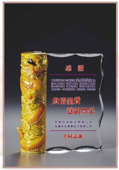 立體瓷花水晶獎座-祥龍獻瑞