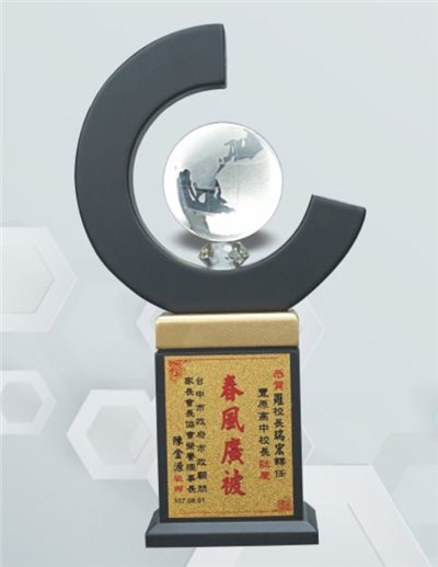 C型造型獎座