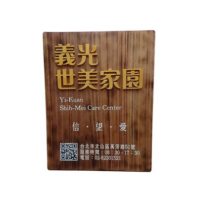 客製化雕刻招牌