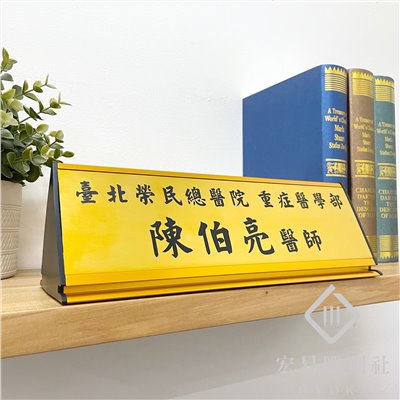 鋁合金桌牌-雙面超大型