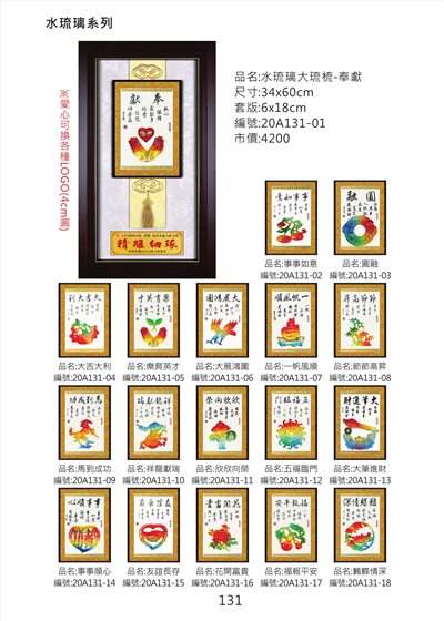 水琉璃大琉梳掛匾